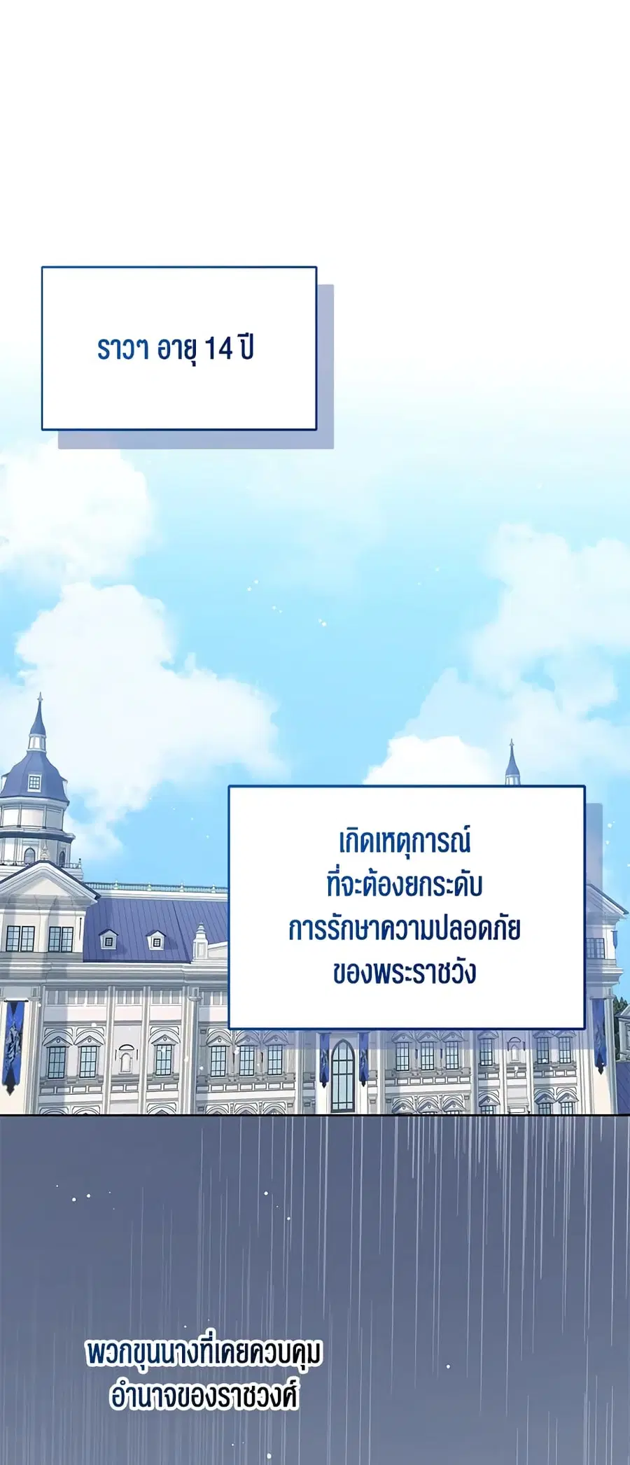 Baby Princess Through the Status Window ตอนที่ 29 หน้า 2