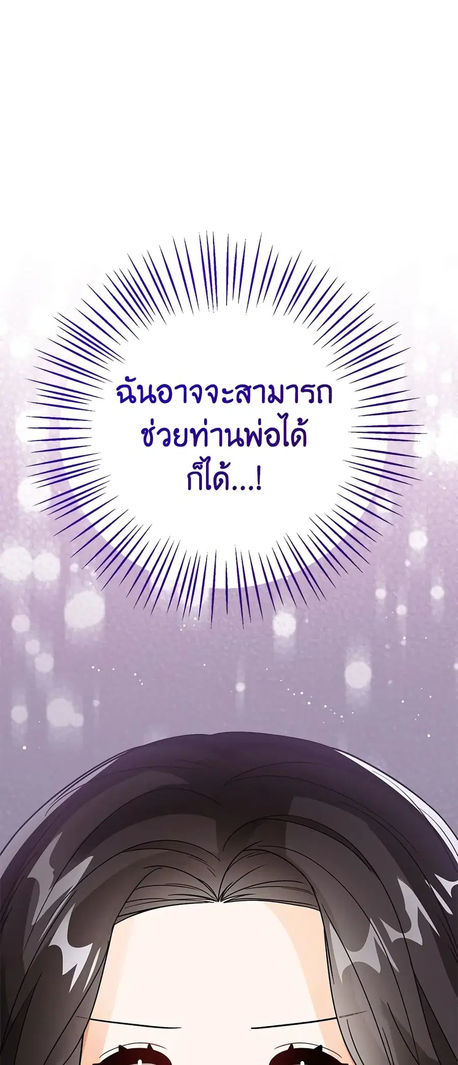 Baby Princess Through the Status Window ตอนที่ 29 หน้า 3