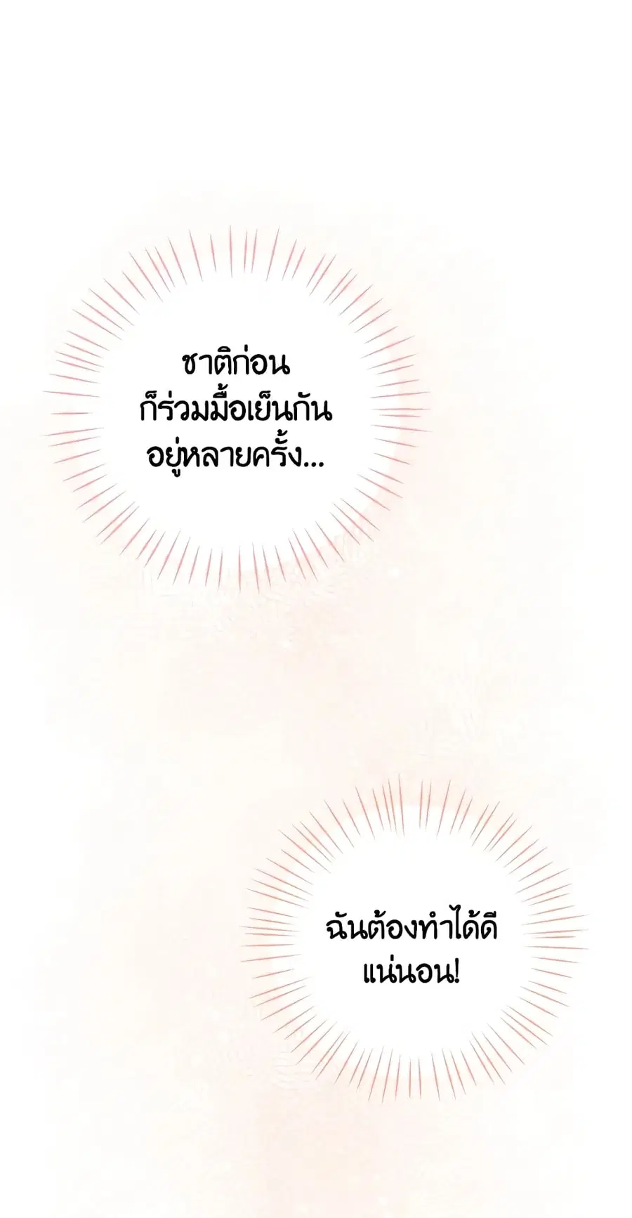 Baby Princess Through the Status Window ตอนที่ 3 หน้า 2