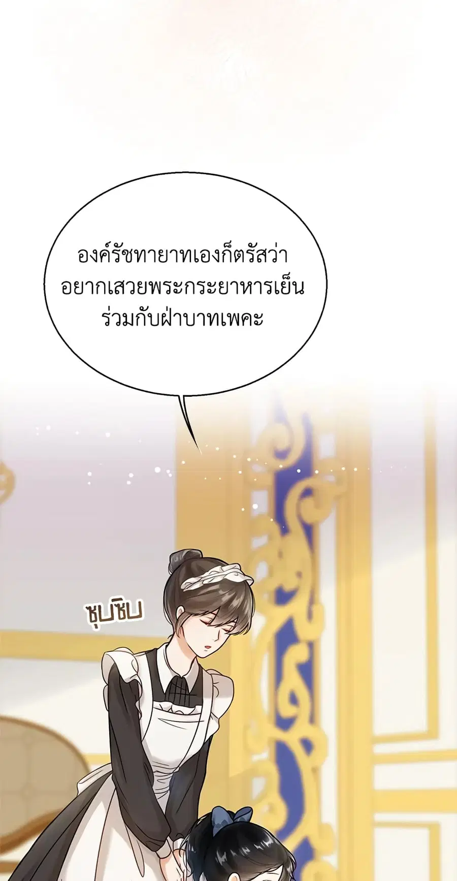 Baby Princess Through the Status Window ตอนที่ 3 หน้า 3