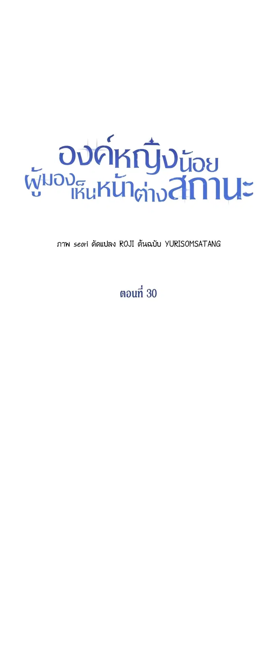 Baby Princess Through the Status Window ตอนที่ 30 หน้า 1