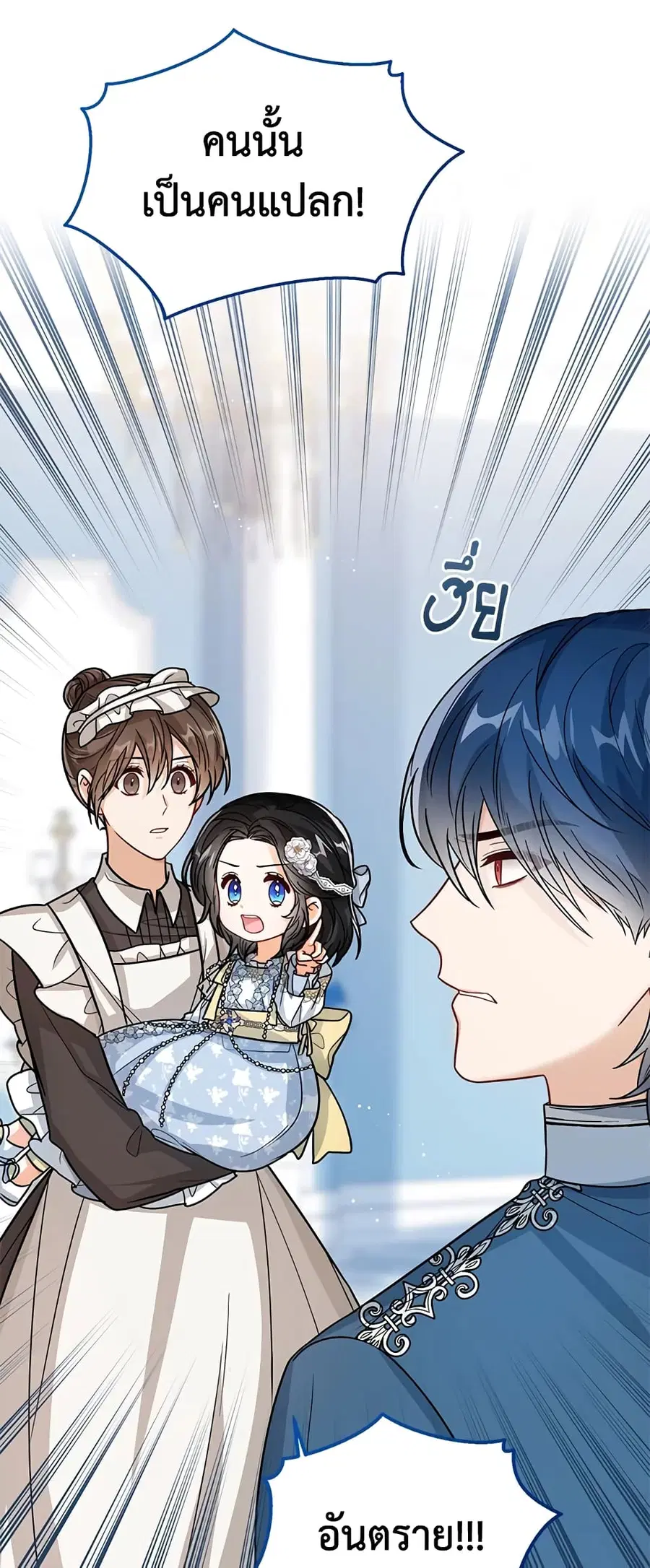 Baby Princess Through the Status Window ตอนที่ 30 หน้า 2