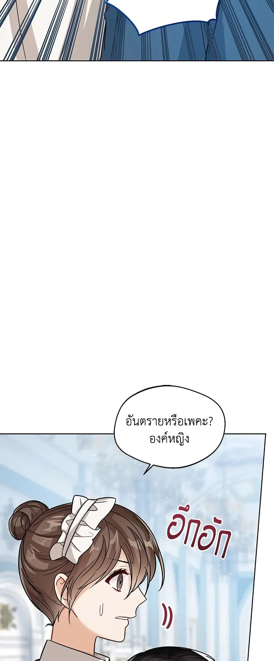 Baby Princess Through the Status Window ตอนที่ 30 หน้า 3
