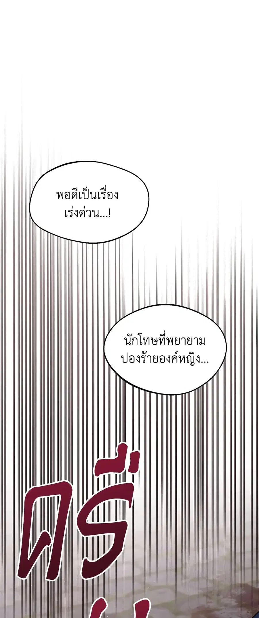 Baby Princess Through the Status Window ตอนที่ 31 หน้า 2