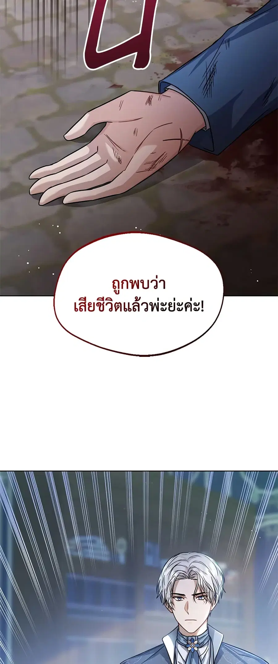 Baby Princess Through the Status Window ตอนที่ 31 หน้า 3