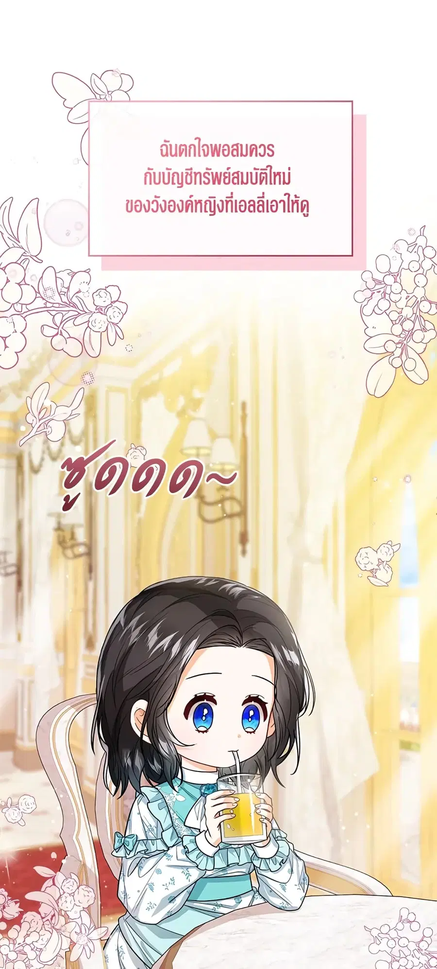 Baby Princess Through the Status Window ตอนที่ 33 หน้า 2