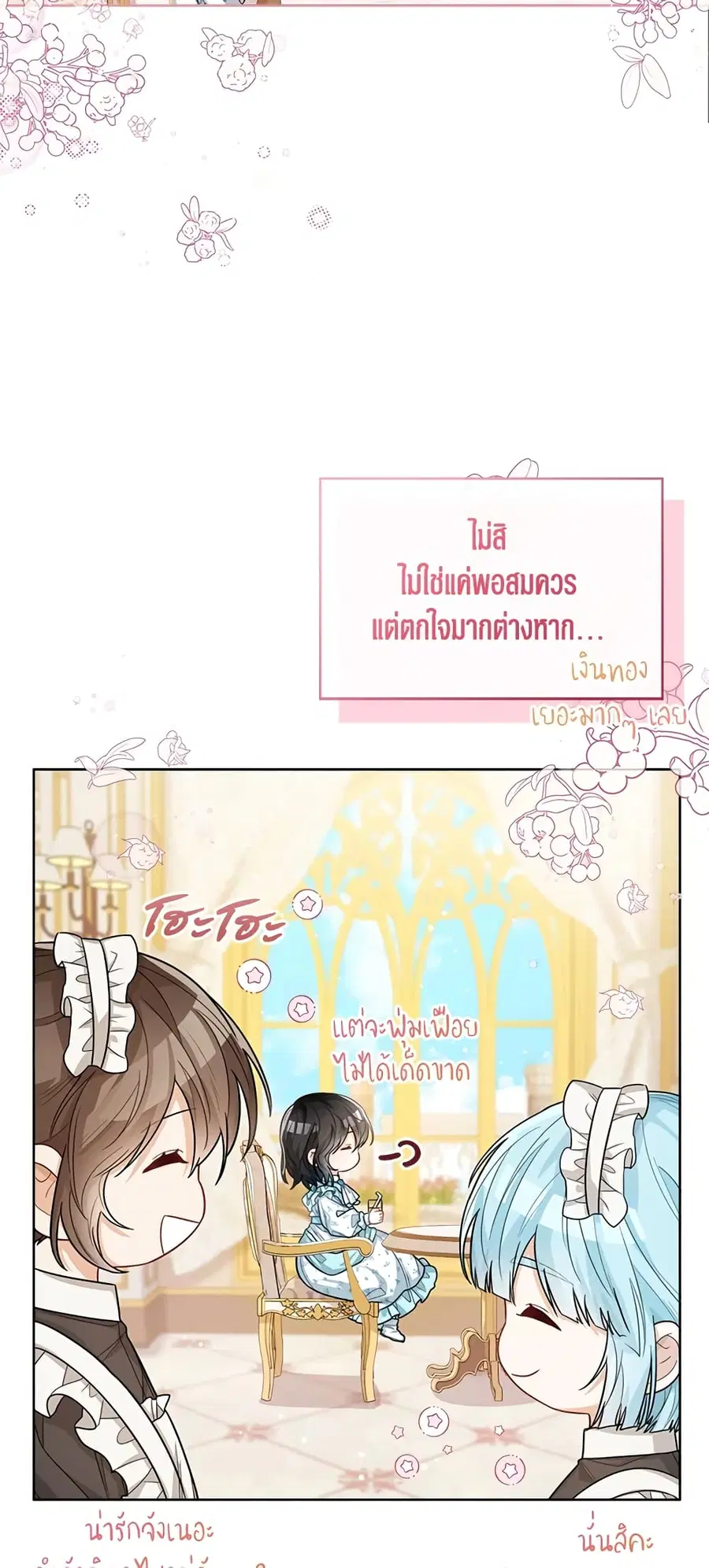 Baby Princess Through the Status Window ตอนที่ 33 หน้า 3
