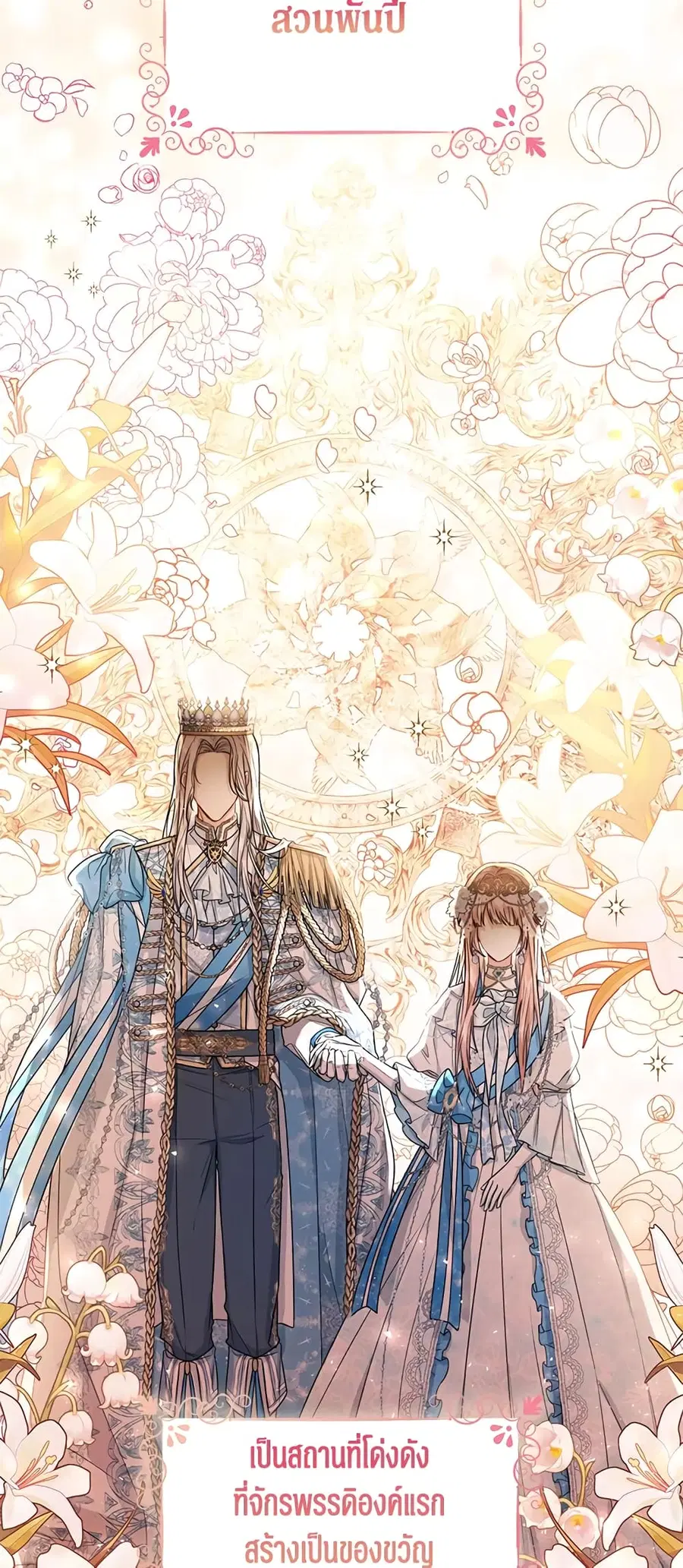 Baby Princess Through the Status Window ตอนที่ 34 หน้า 3