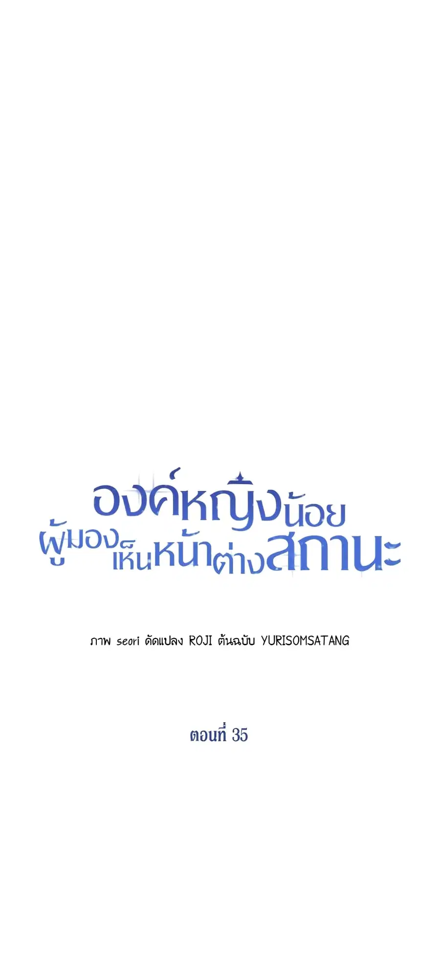 Baby Princess Through the Status Window ตอนที่ 35 หน้า 3