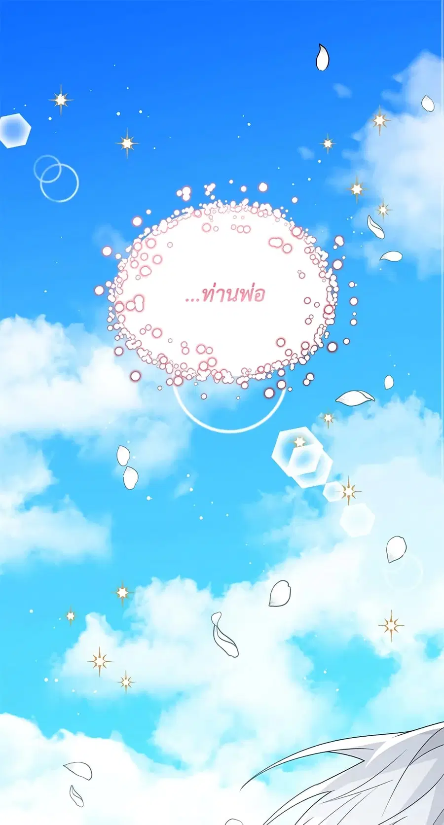Baby Princess Through the Status Window ตอนที่ 36 หน้า 1