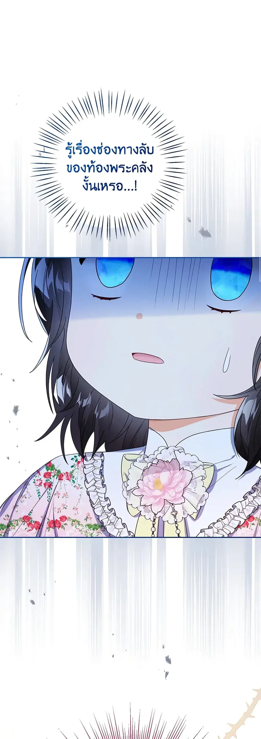 Baby Princess Through the Status Window ตอนที่ 37 หน้า 2