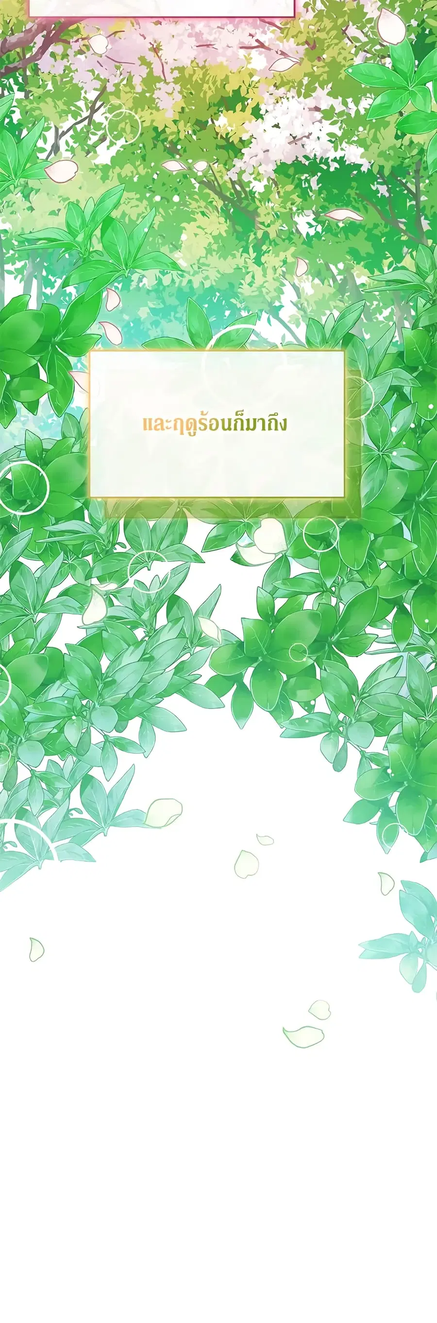 Baby Princess Through the Status Window ตอนที่ 38 หน้า 2