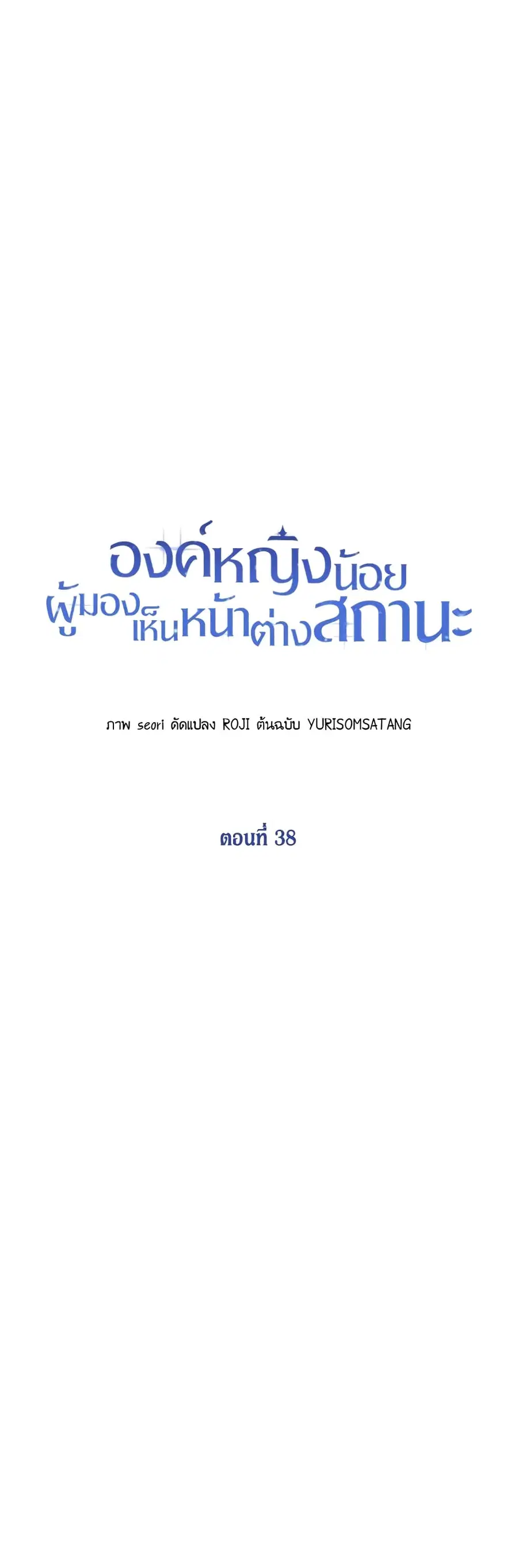 Baby Princess Through the Status Window ตอนที่ 38 หน้า 3
