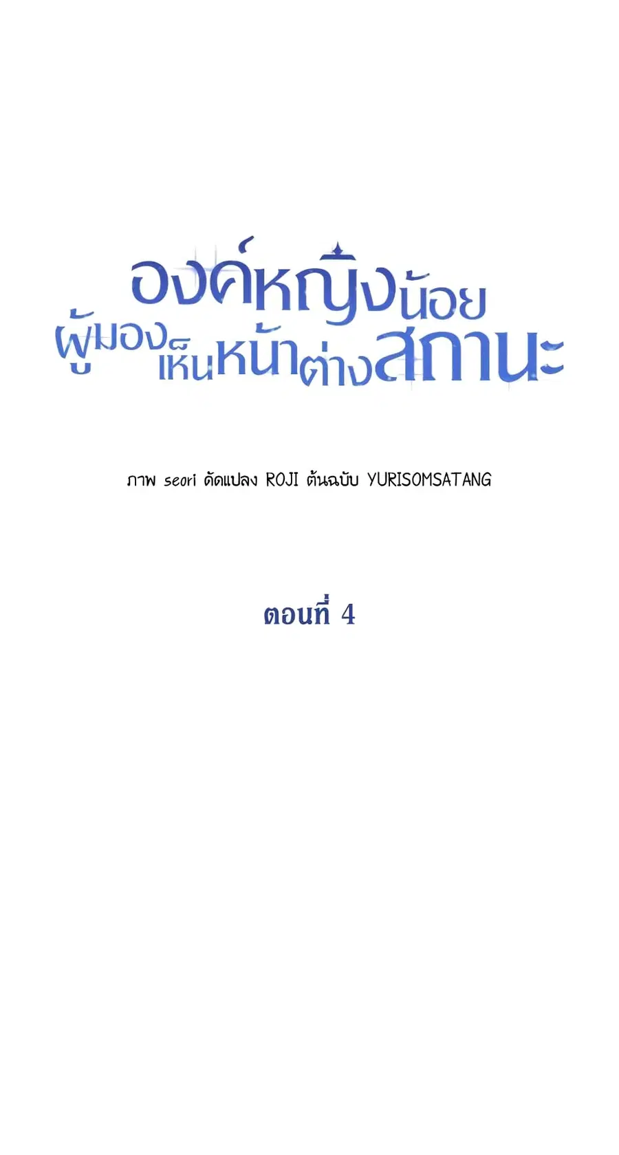 Baby Princess Through the Status Window ตอนที่ 4 หน้า 1