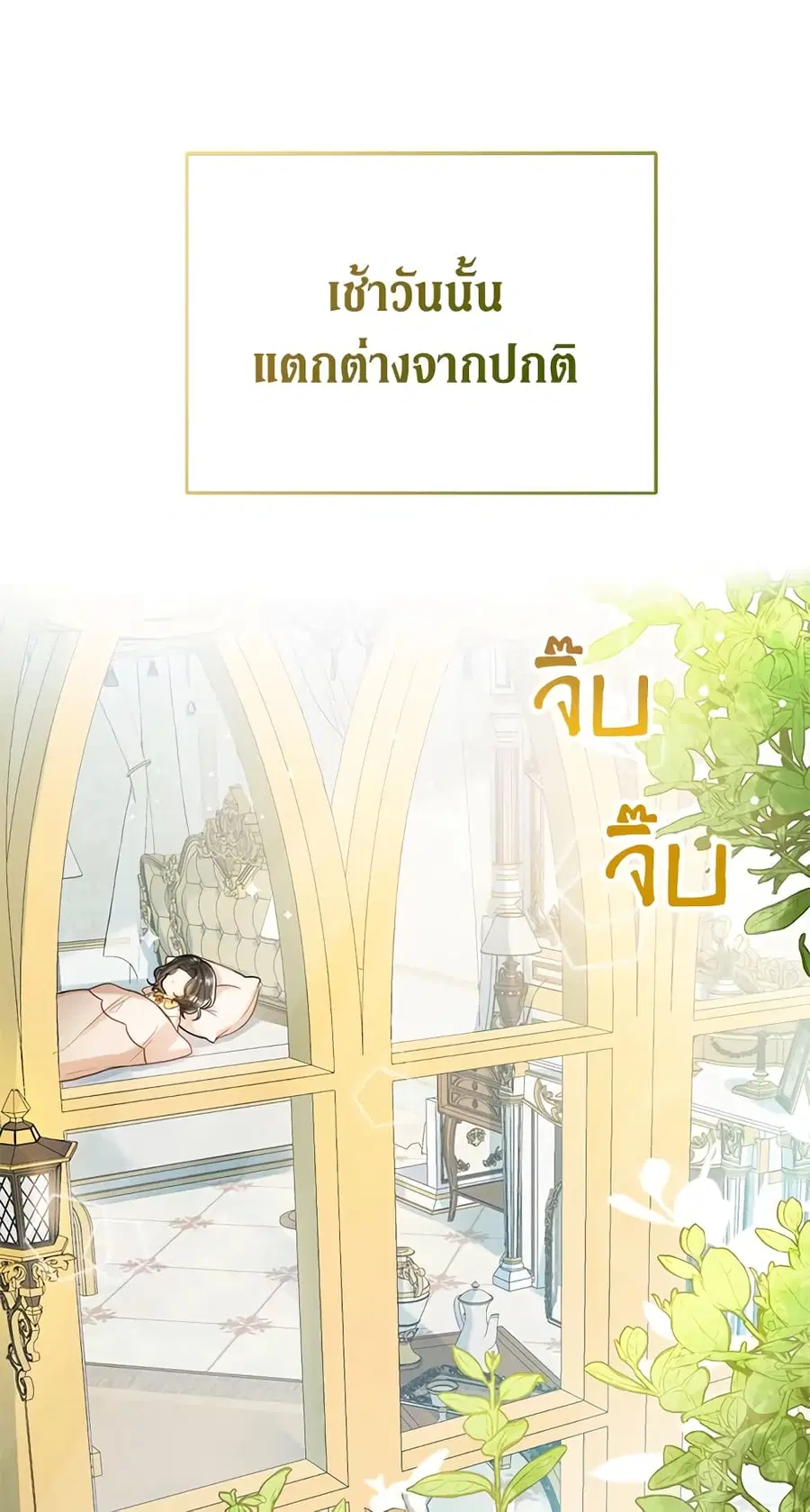Baby Princess Through the Status Window ตอนที่ 4 หน้า 2