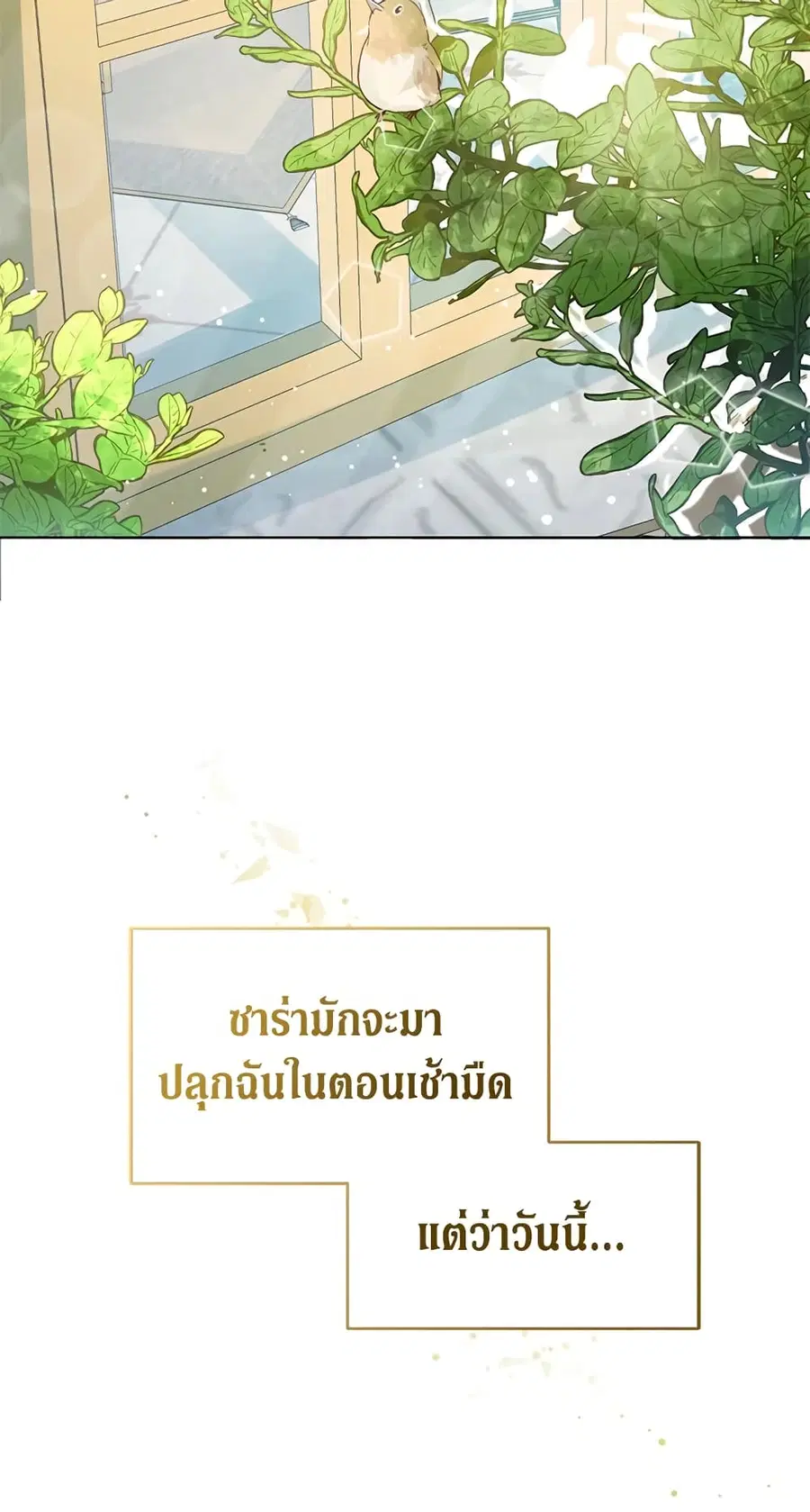 Baby Princess Through the Status Window ตอนที่ 4 หน้า 3