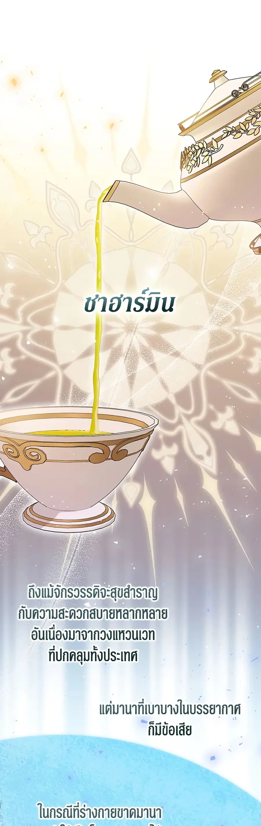 Baby Princess Through the Status Window ตอนที่ 40 หน้า 2