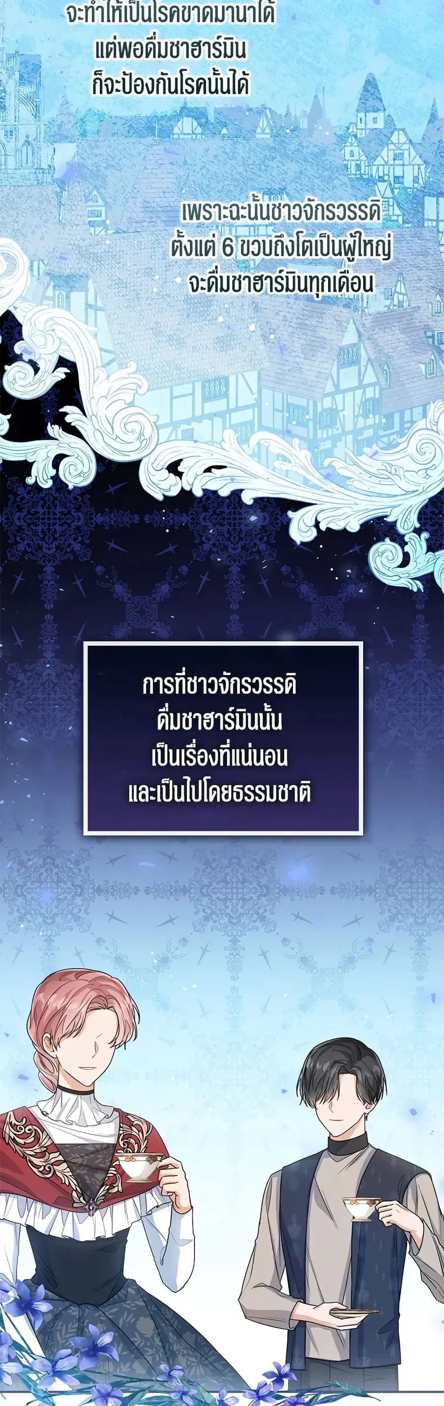 Baby Princess Through the Status Window ตอนที่ 40 หน้า 3