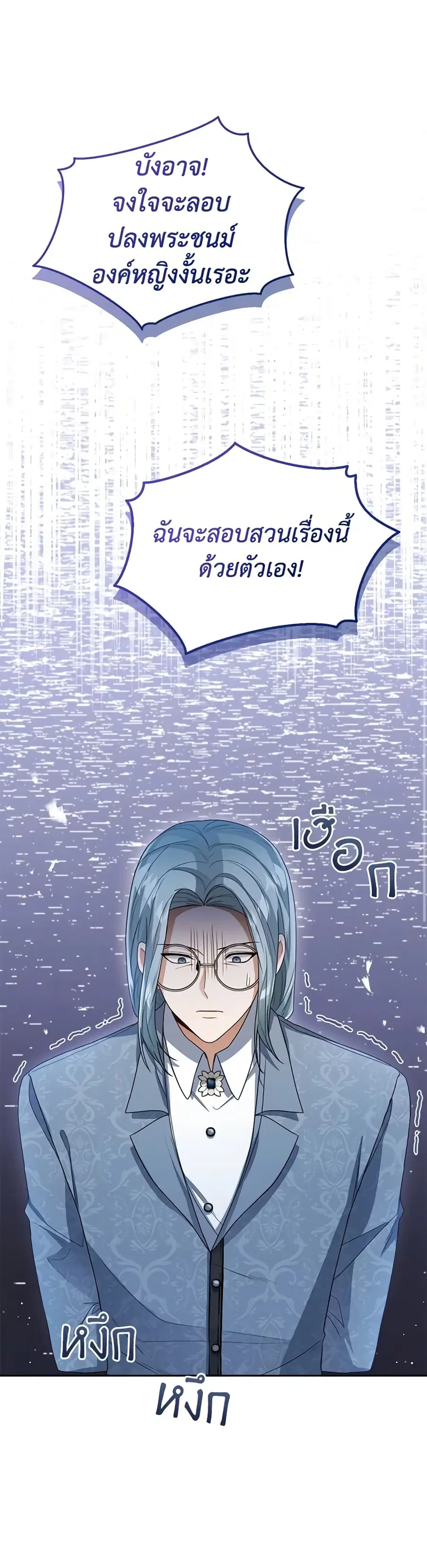 Baby Princess Through the Status Window ตอนที่ 41 หน้า 2