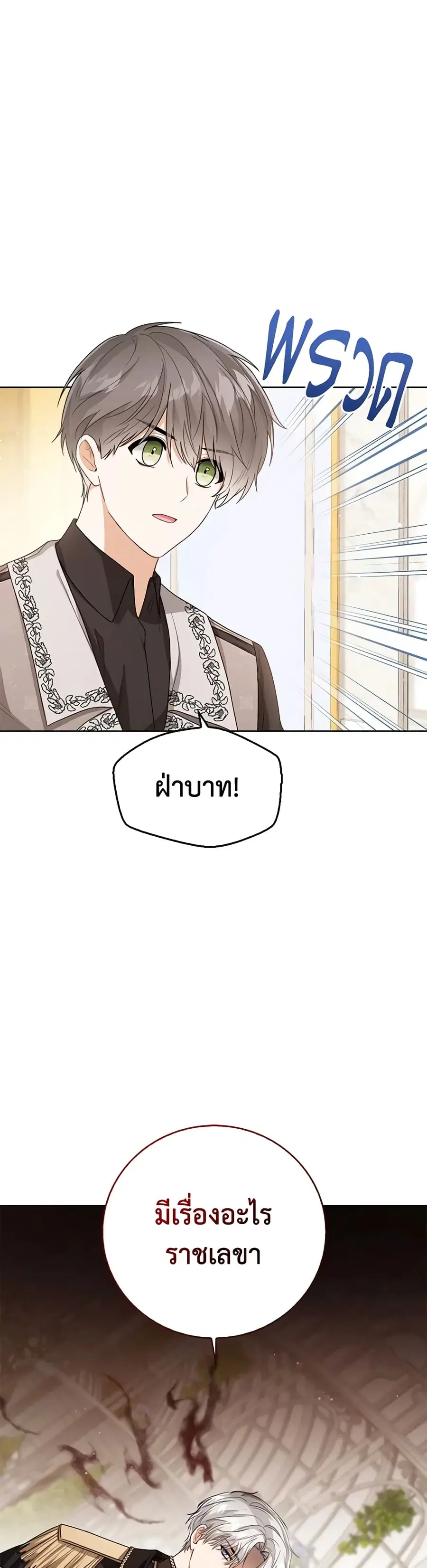 Baby Princess Through the Status Window ตอนที่ 41 หน้า 3