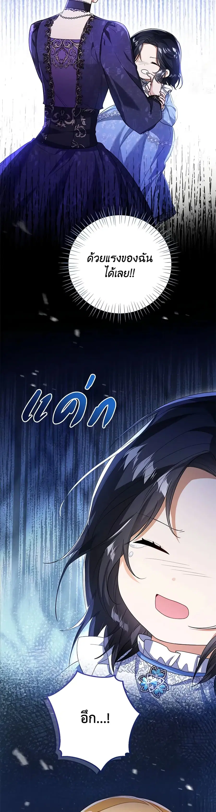 Baby Princess Through the Status Window ตอนที่ 42 หน้า 3
