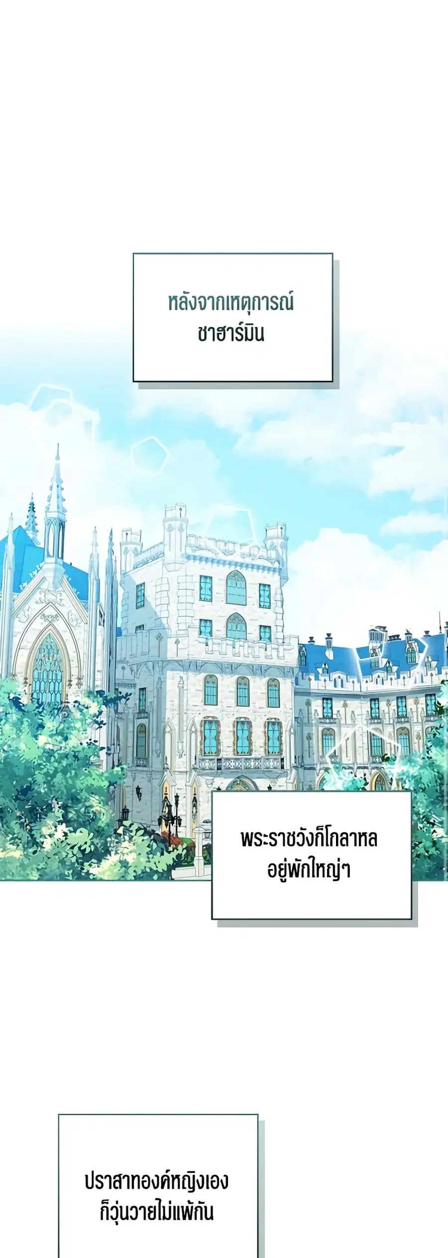 Baby Princess Through the Status Window ตอนที่ 43 หน้า 1