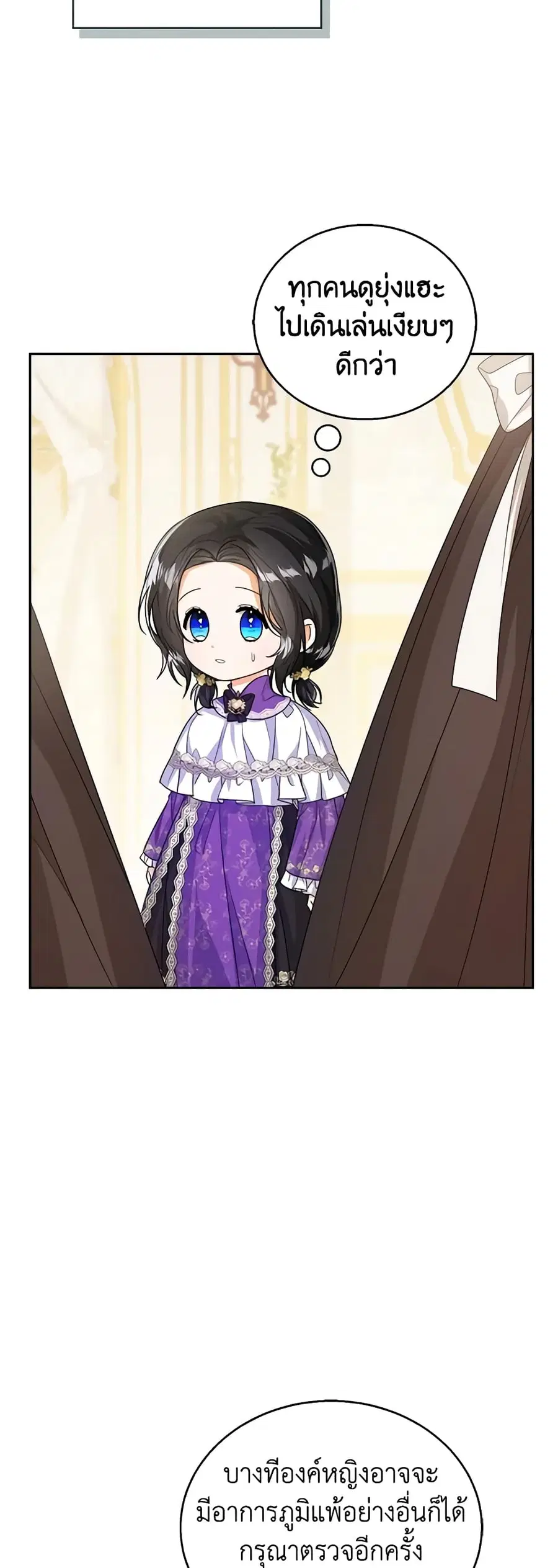 Baby Princess Through the Status Window ตอนที่ 43 หน้า 2