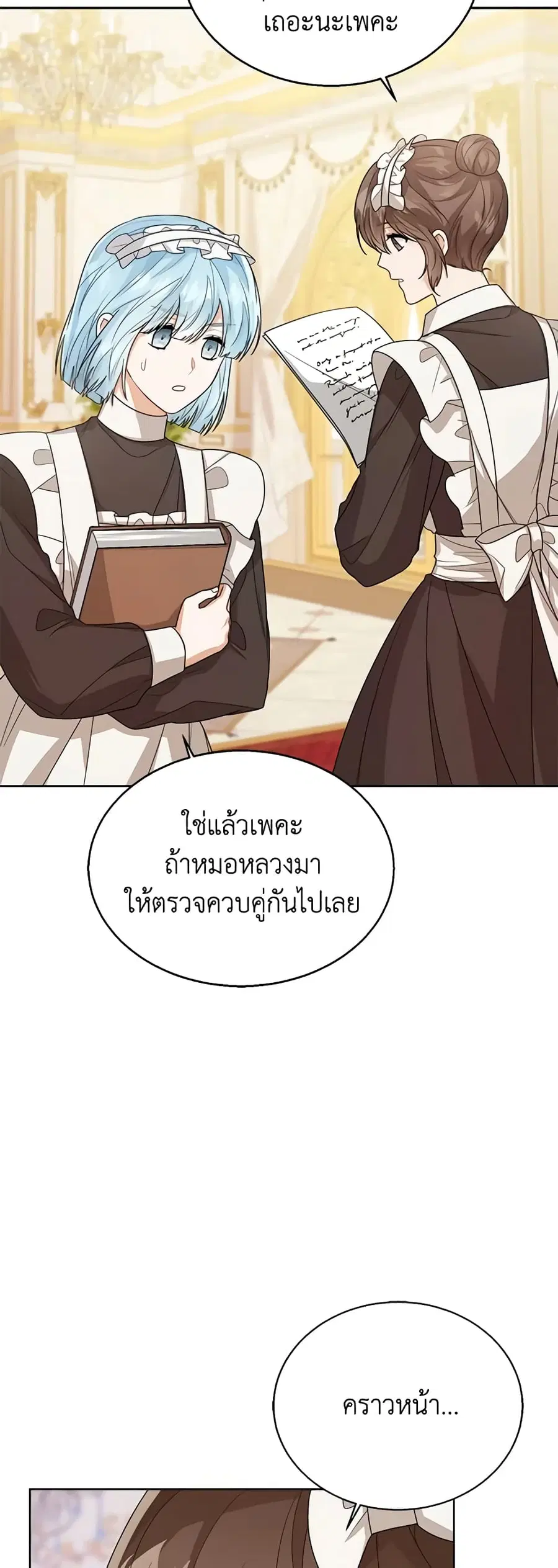 Baby Princess Through the Status Window ตอนที่ 43 หน้า 3