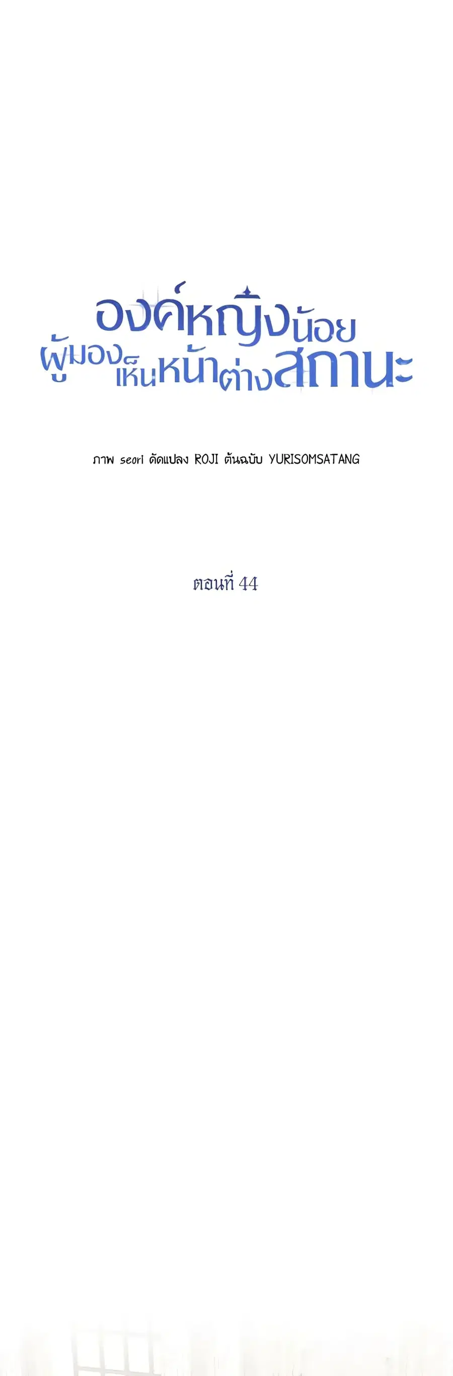 Baby Princess Through the Status Window ตอนที่ 44 หน้า 1