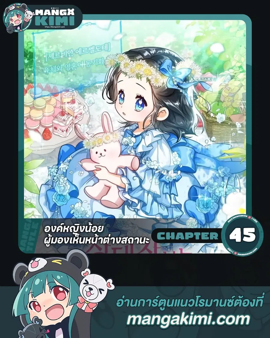 Baby Princess Through the Status Window ตอนที่ 45 หน้า 1
