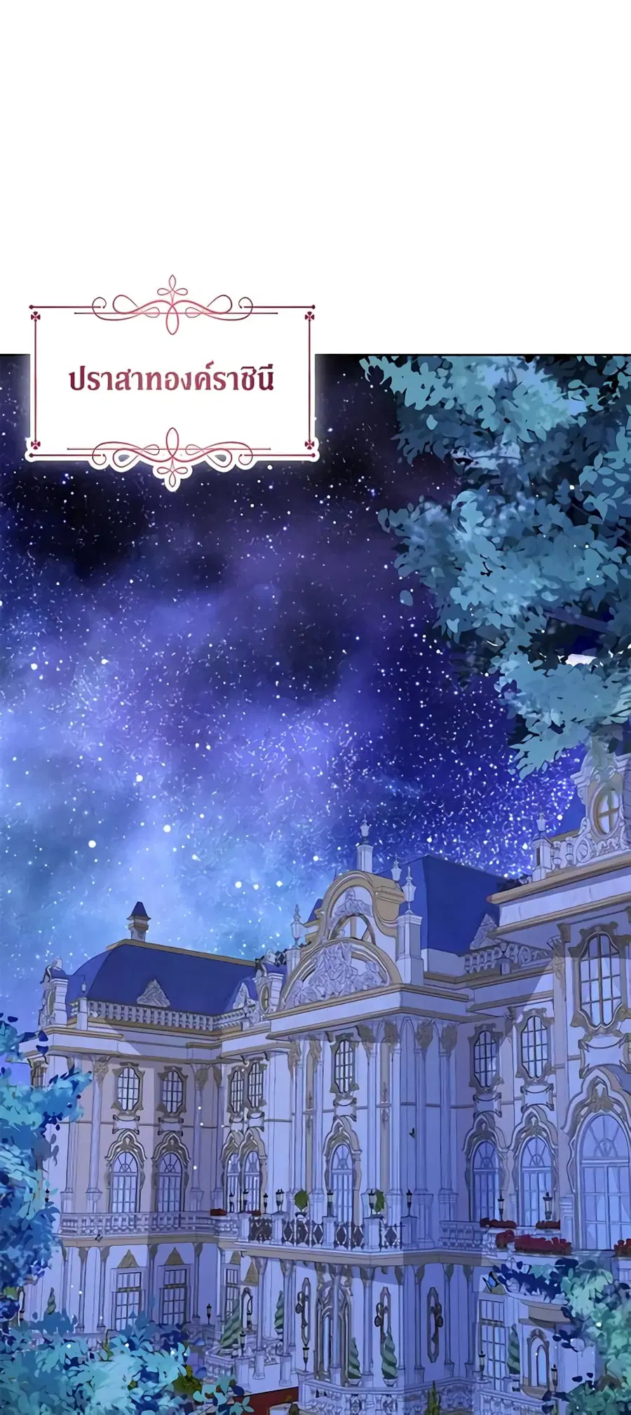 Baby Princess Through the Status Window ตอนที่ 45 หน้า 2