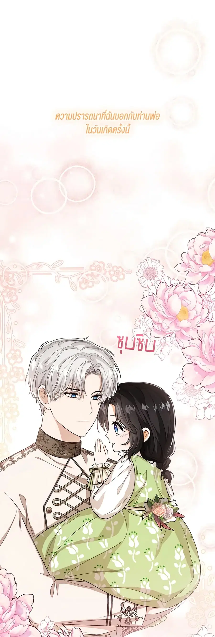 Baby Princess Through the Status Window ตอนที่ 46 หน้า 1