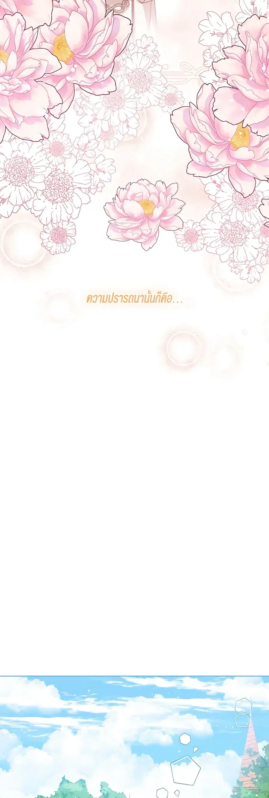 Baby Princess Through the Status Window ตอนที่ 46 หน้า 2