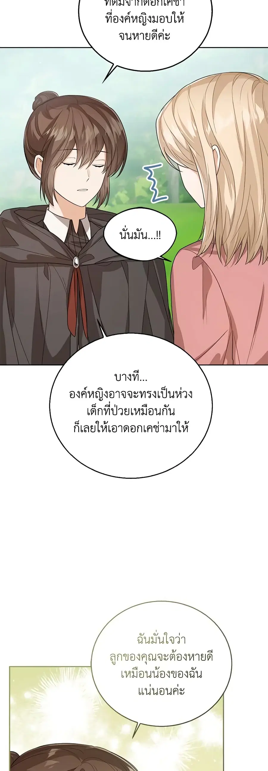 Baby Princess Through the Status Window ตอนที่ 47 หน้า 2