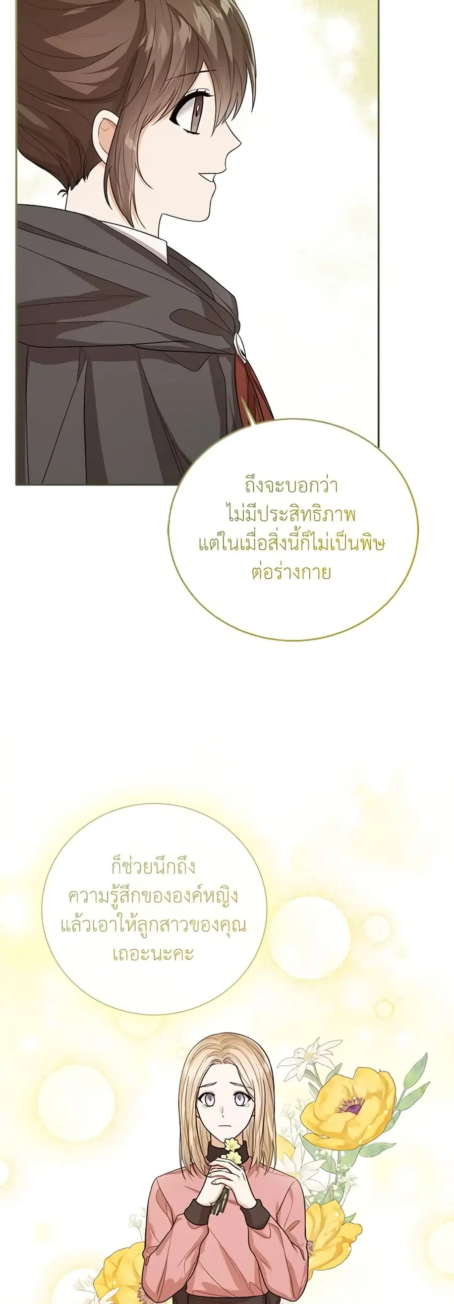 Baby Princess Through the Status Window ตอนที่ 47 หน้า 3