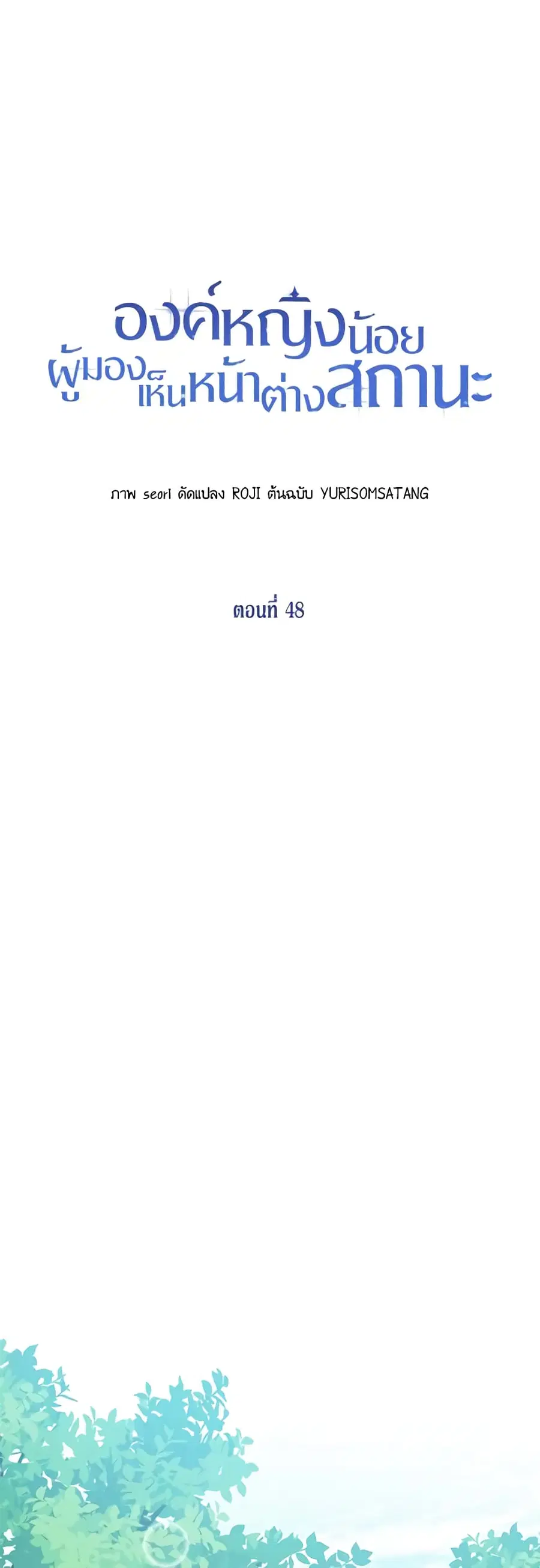 Baby Princess Through the Status Window ตอนที่ 48 หน้า 1