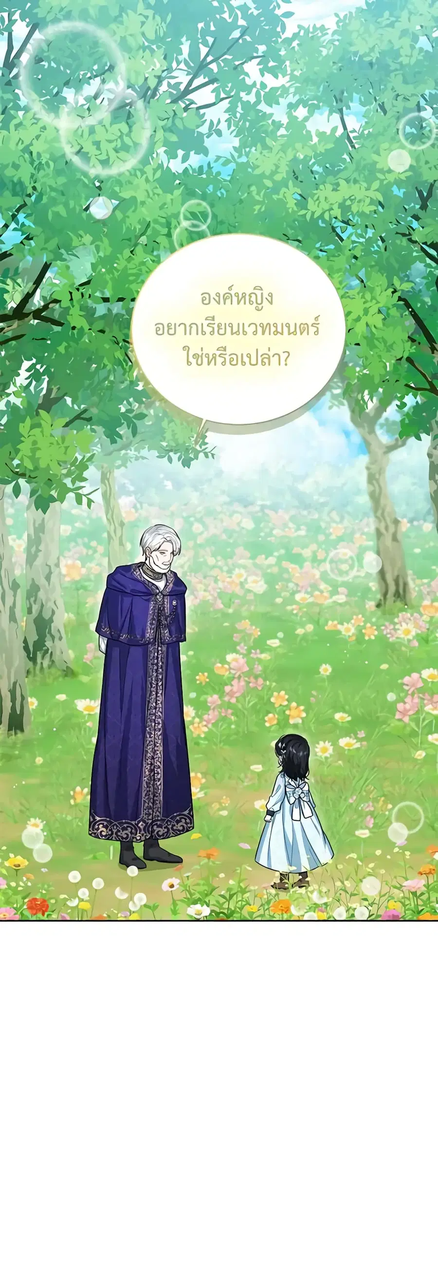 Baby Princess Through the Status Window ตอนที่ 48 หน้า 2