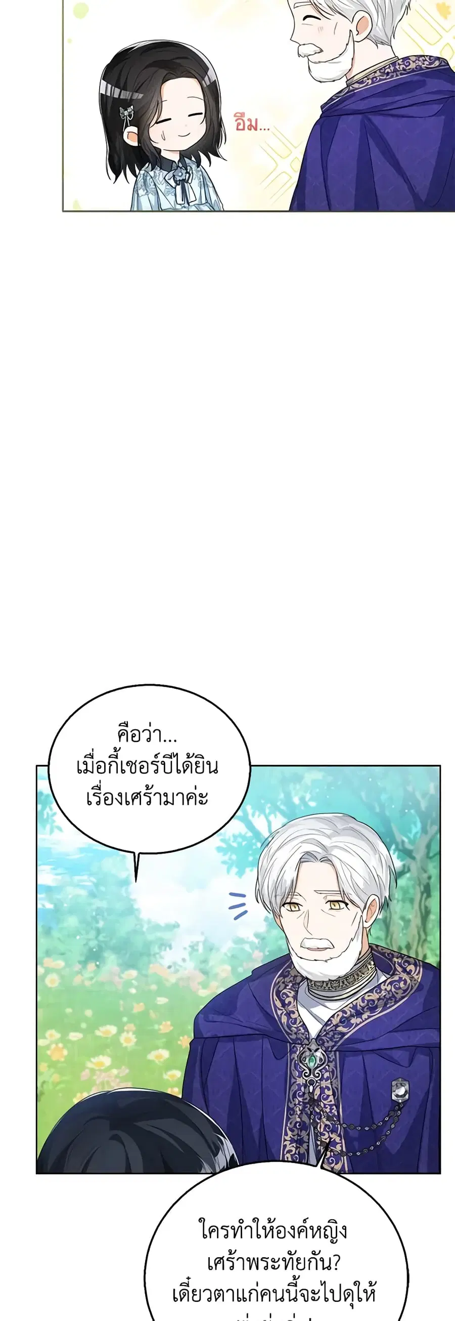 Baby Princess Through the Status Window ตอนที่ 48 หน้า 3