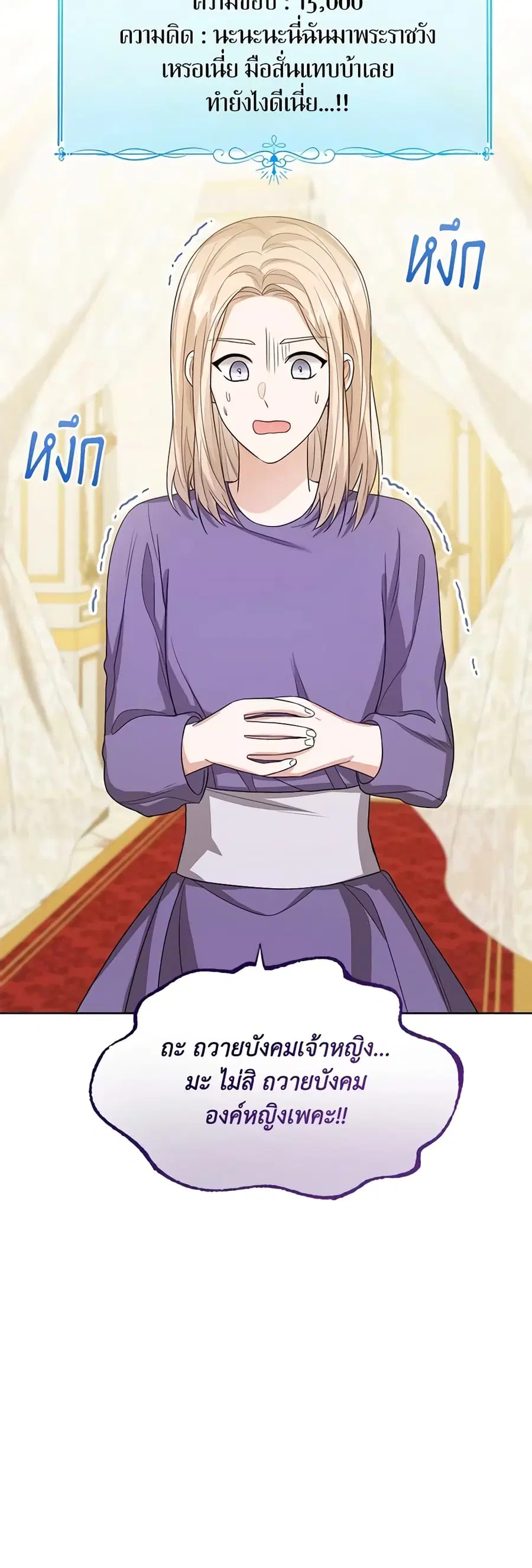 Baby Princess Through the Status Window ตอนที่ 49 หน้า 3