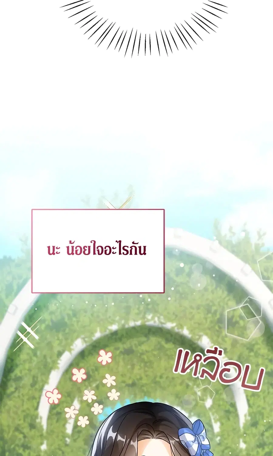 Baby Princess Through the Status Window ตอนที่ 5 หน้า 1