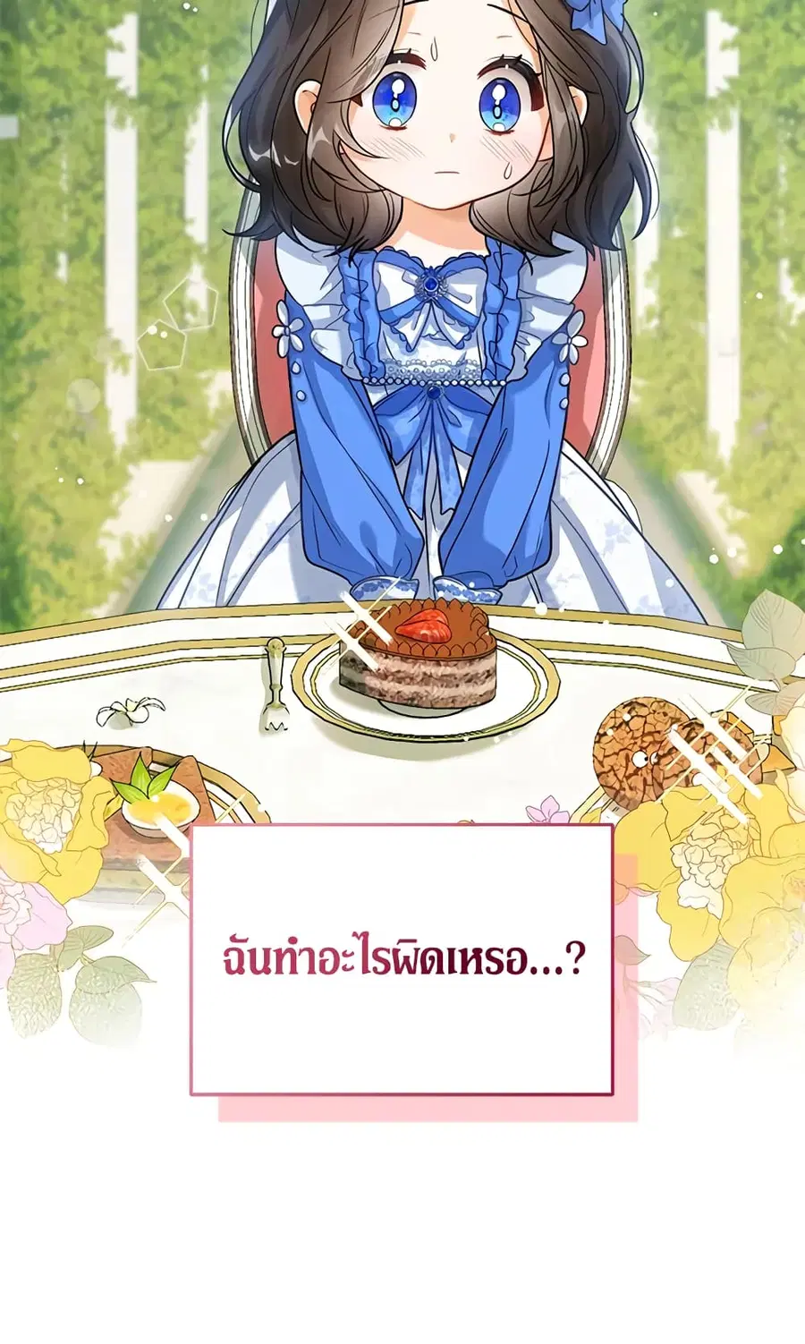 Baby Princess Through the Status Window ตอนที่ 5 หน้า 2
