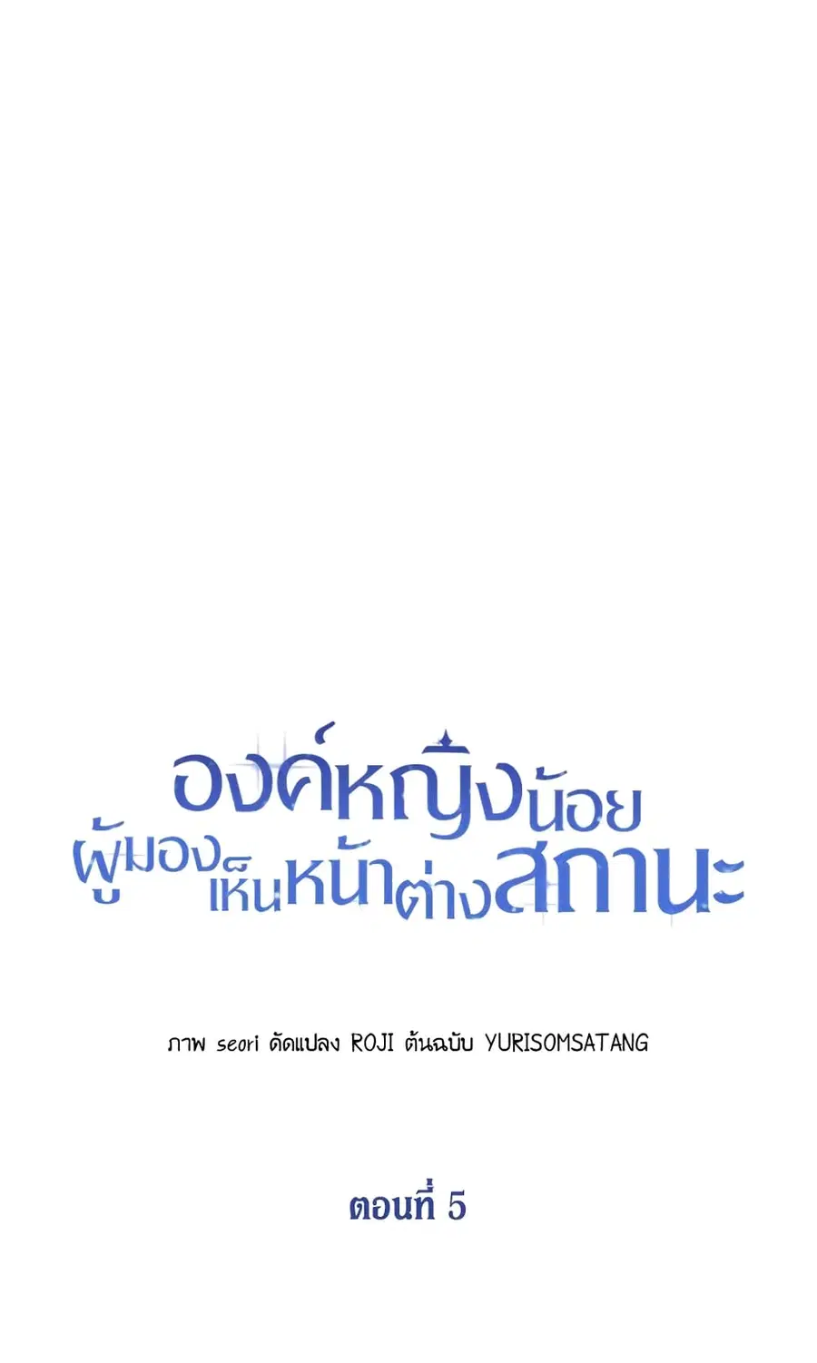 Baby Princess Through the Status Window ตอนที่ 5 หน้า 3