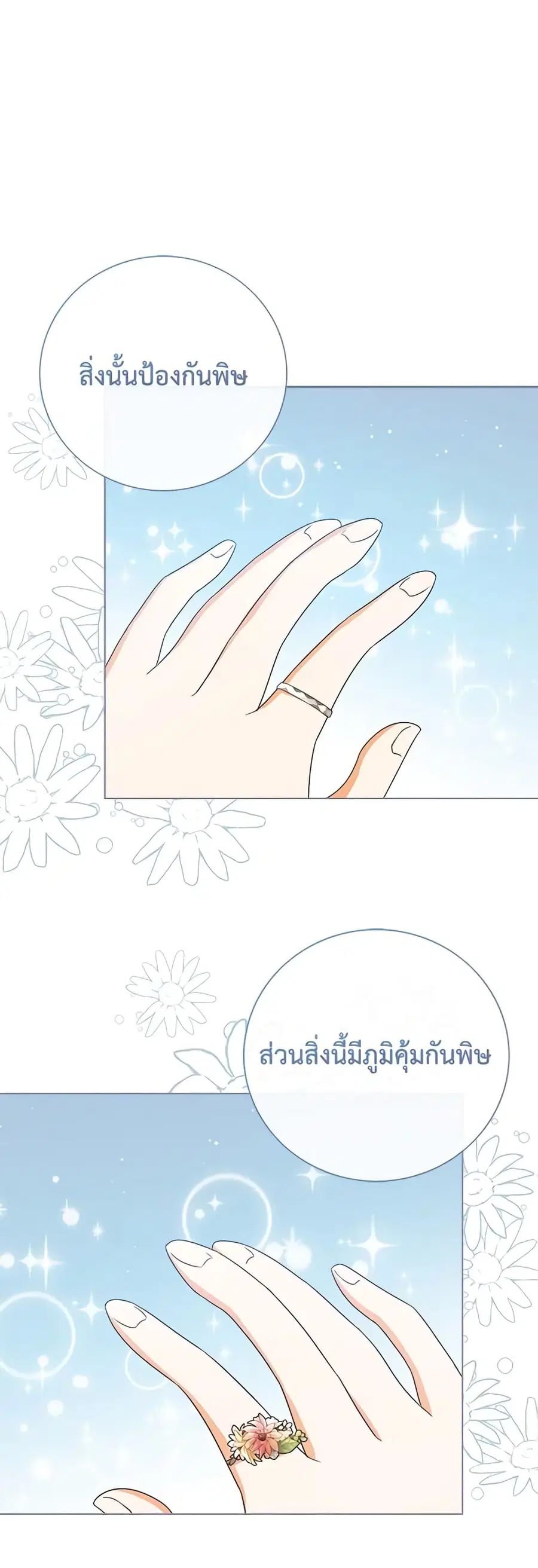 Baby Princess Through the Status Window ตอนที่ 50 หน้า 2