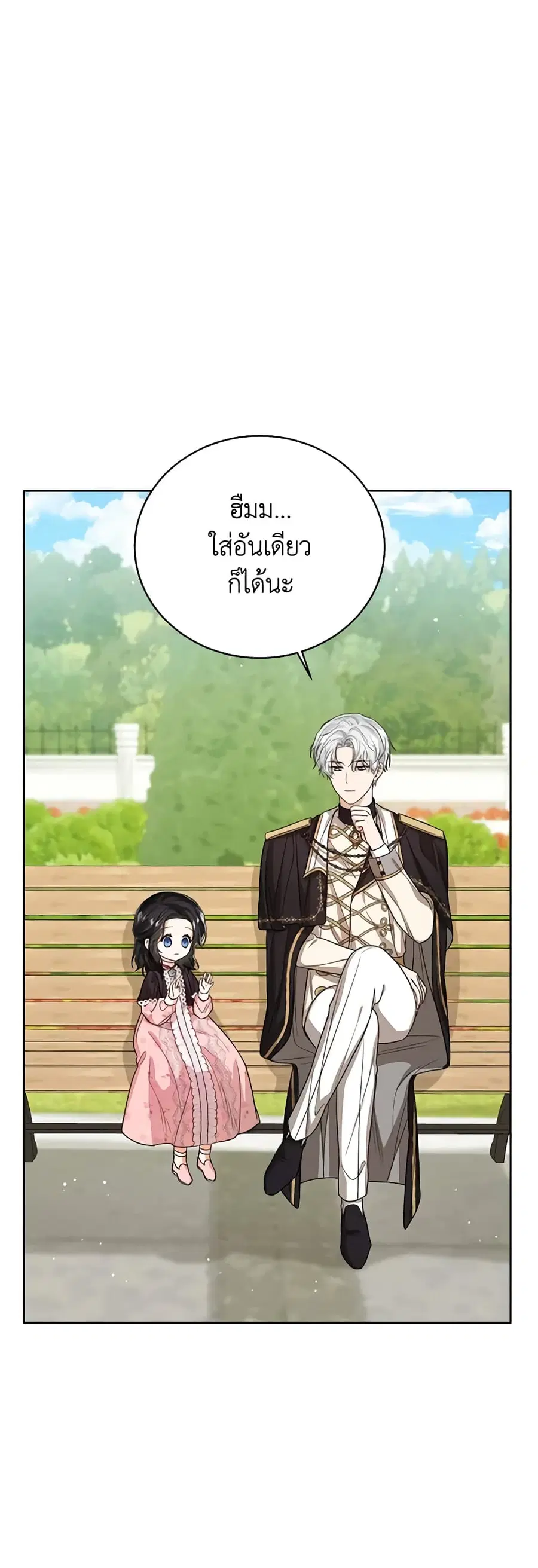 Baby Princess Through the Status Window ตอนที่ 50 หน้า 3