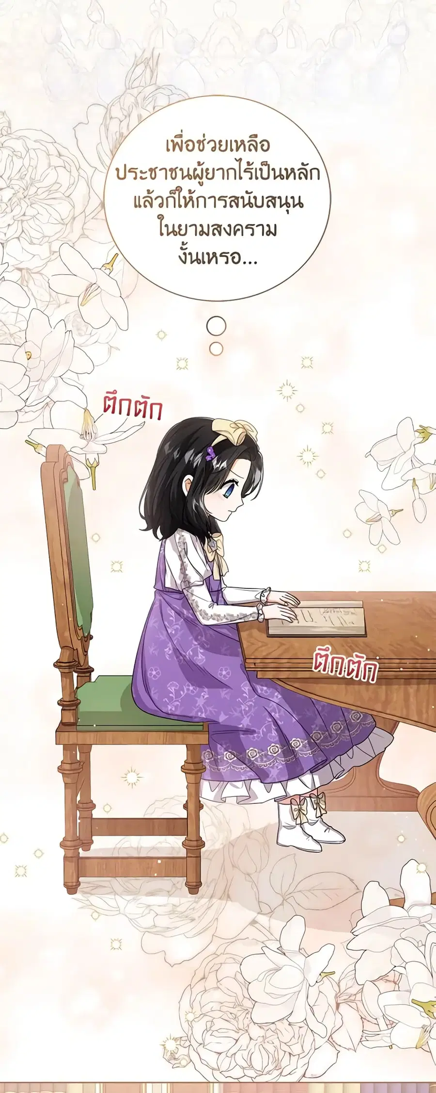 Baby Princess Through the Status Window ตอนที่ 51 หน้า 2