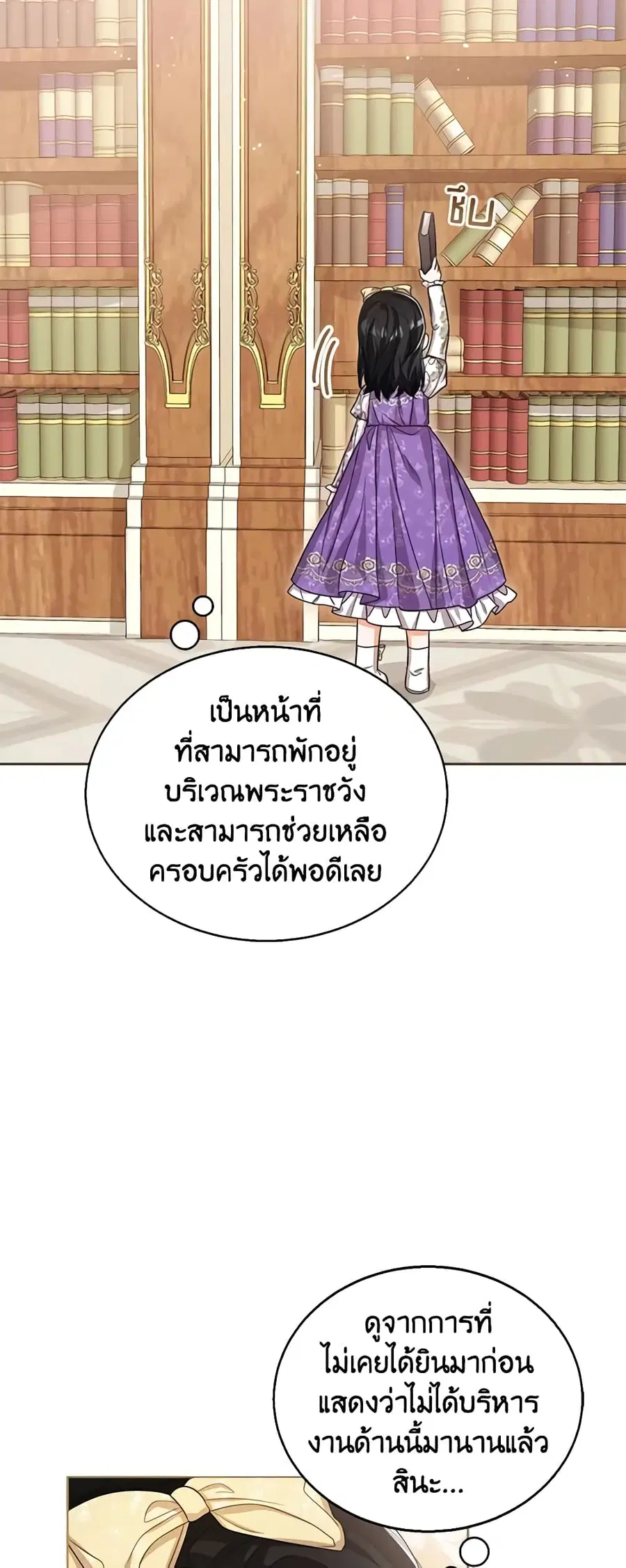 Baby Princess Through the Status Window ตอนที่ 51 หน้า 3