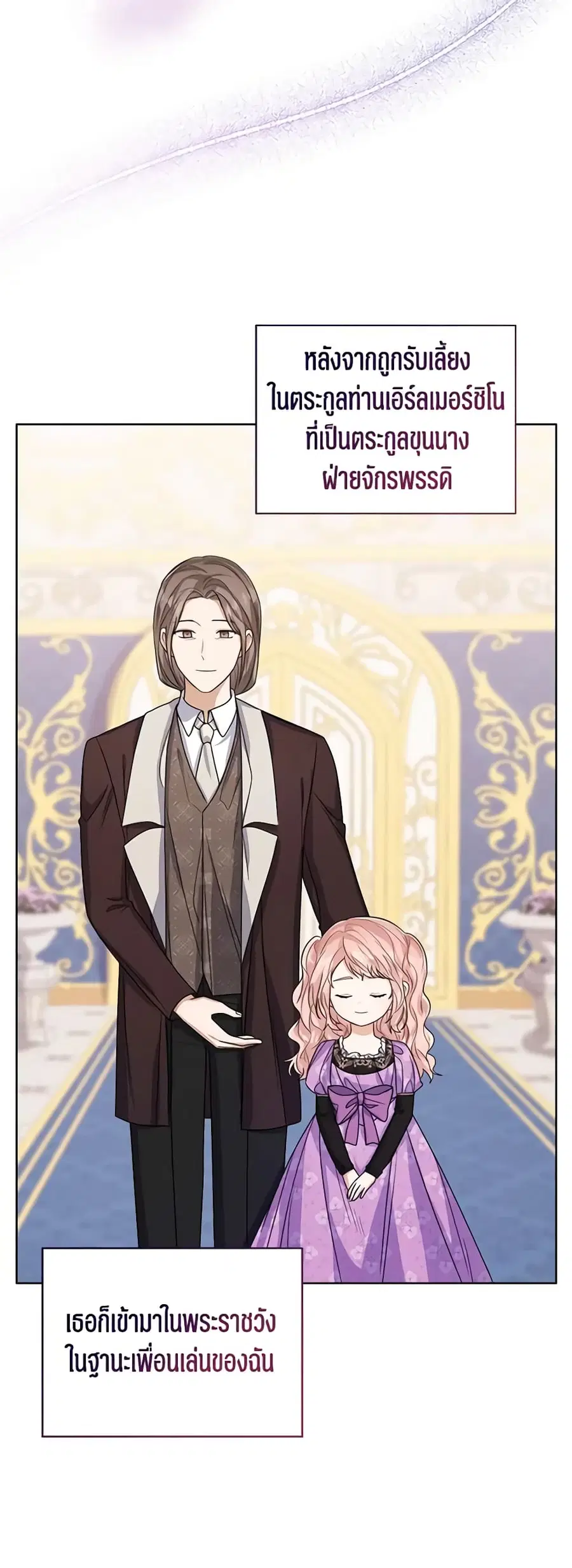 Baby Princess Through the Status Window ตอนที่ 53 หน้า 2