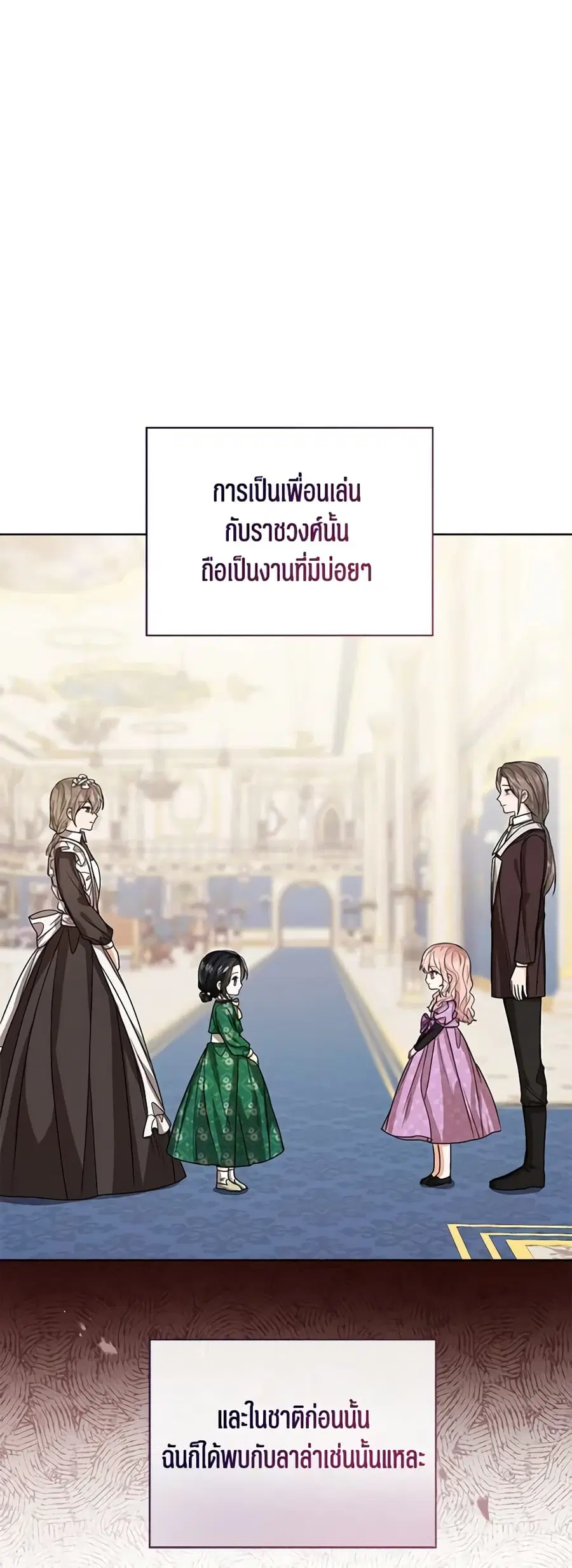Baby Princess Through the Status Window ตอนที่ 53 หน้า 3