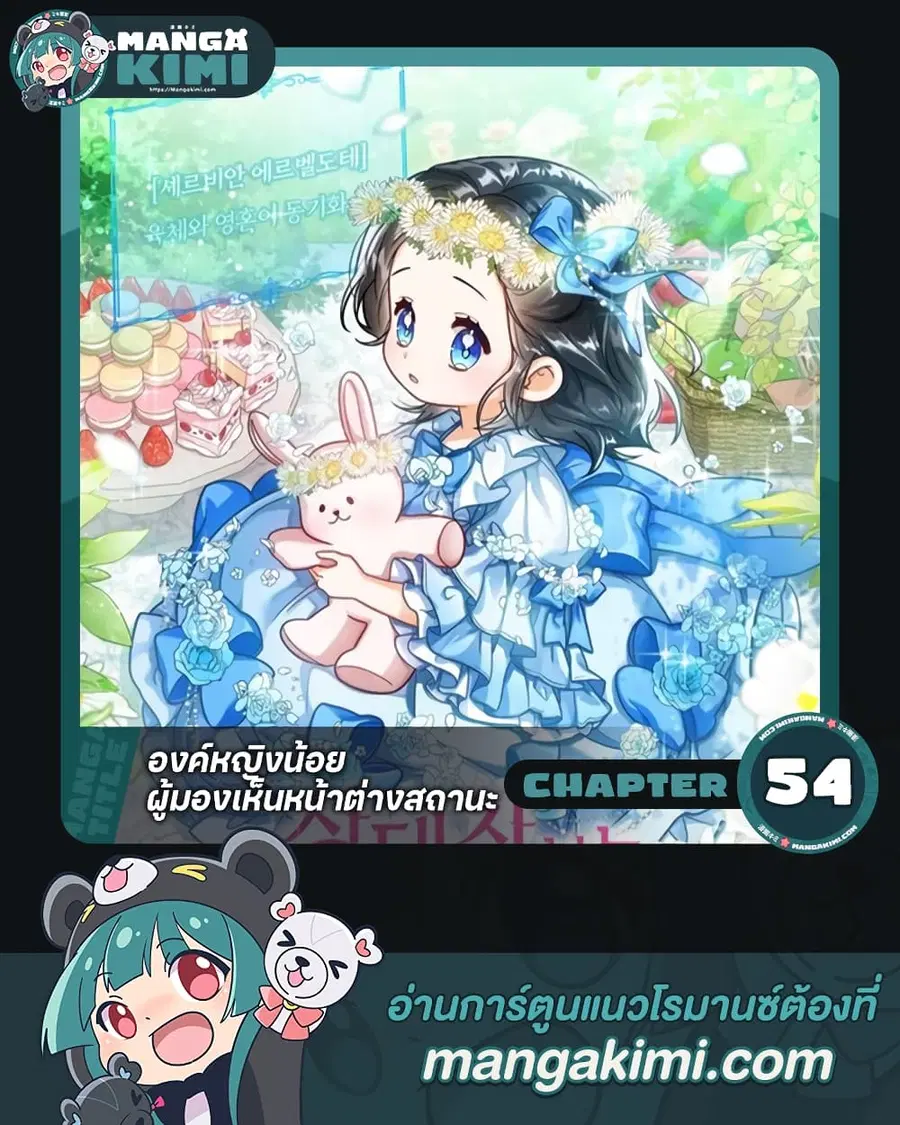 Baby Princess Through the Status Window ตอนที่ 54 หน้า 1