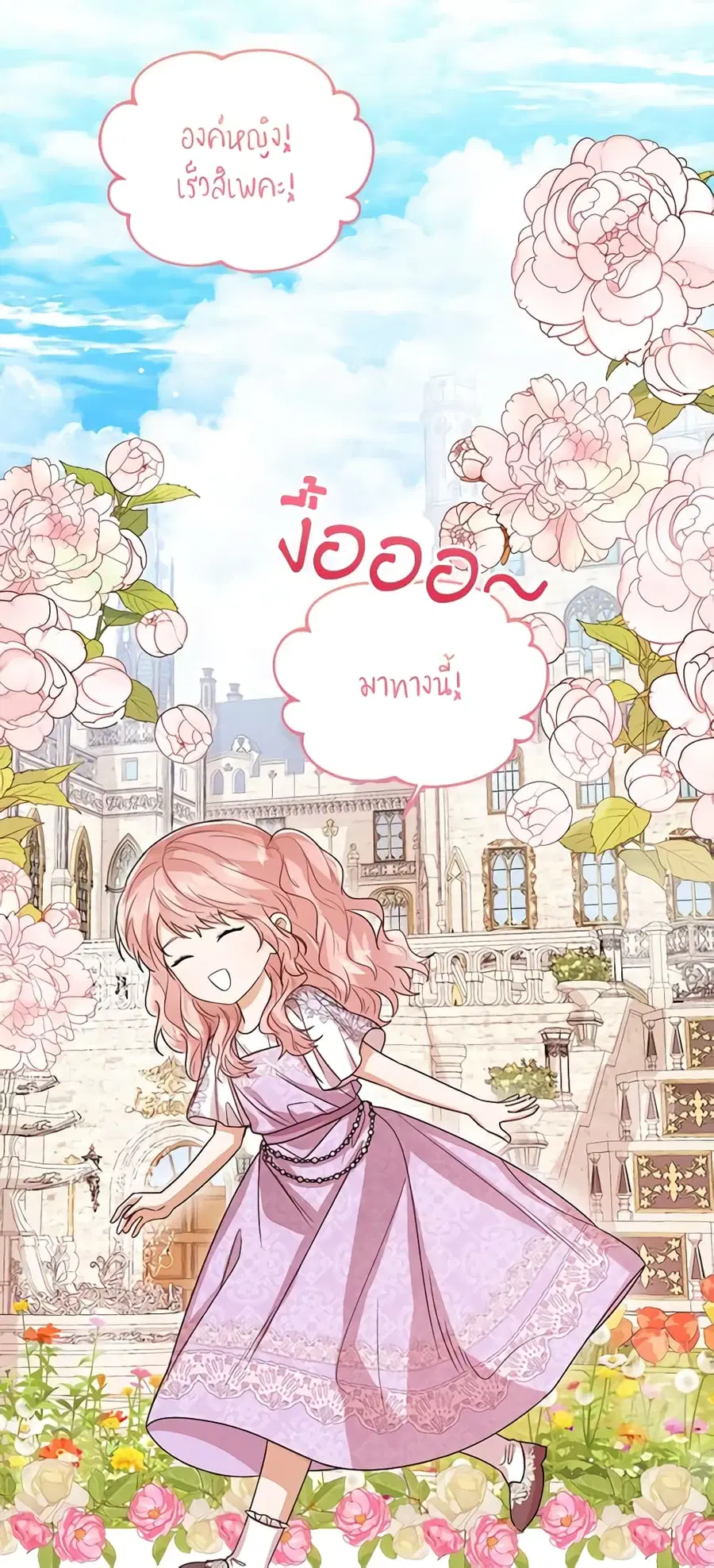 Baby Princess Through the Status Window ตอนที่ 54 หน้า 3